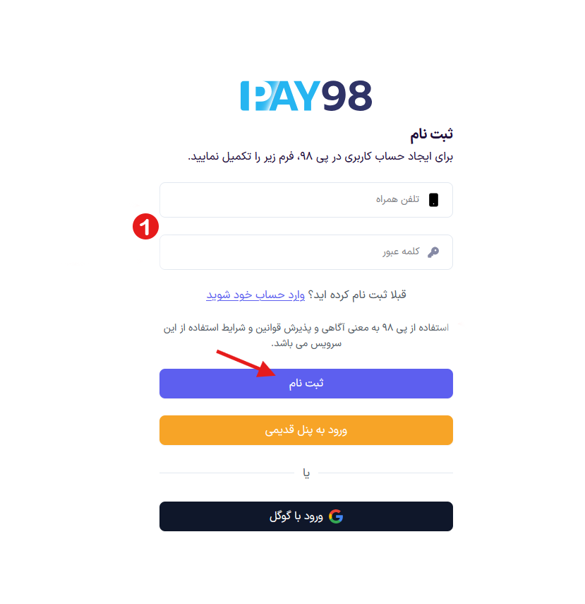 ثبت نام در پی98