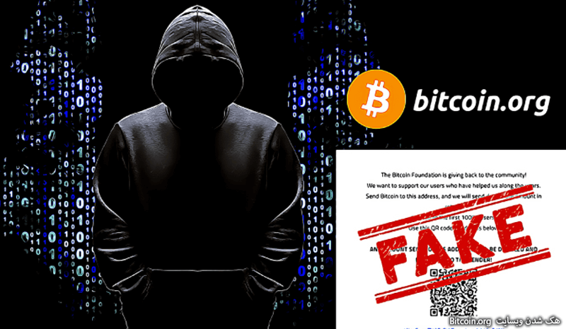 هک شدن وبسایت Bitcoin.org