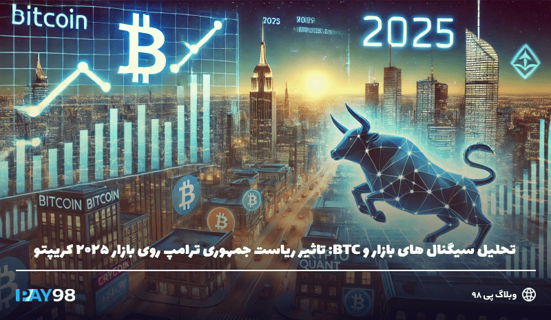 سال 2025 برای کریپتو