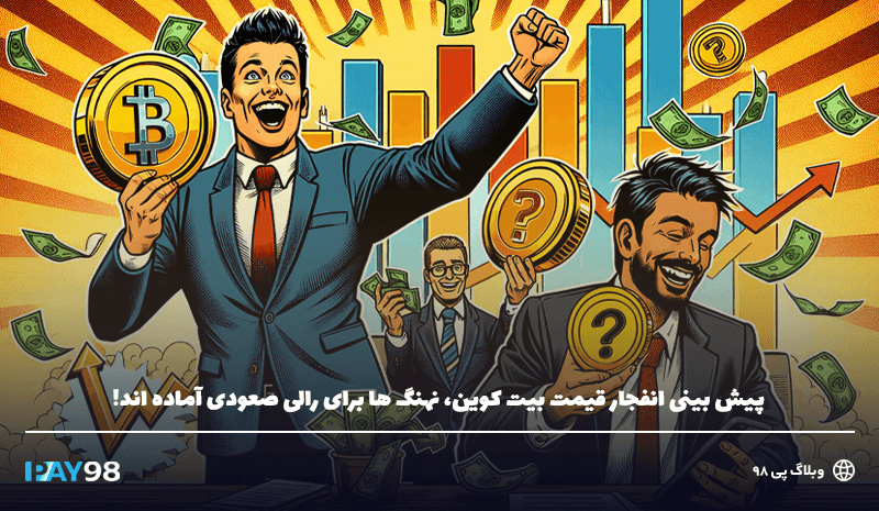 آلت سیزن و بیت کوین