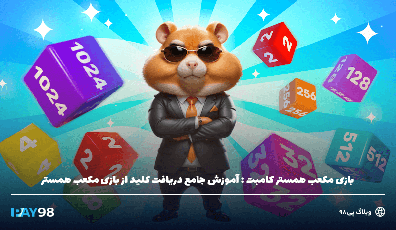 بازی مکعب همستر کامبت