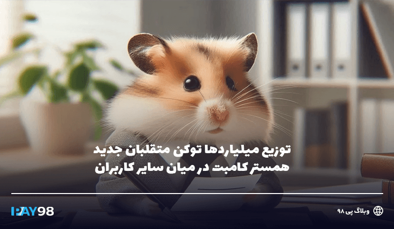 توزیع توکن های متقلبان