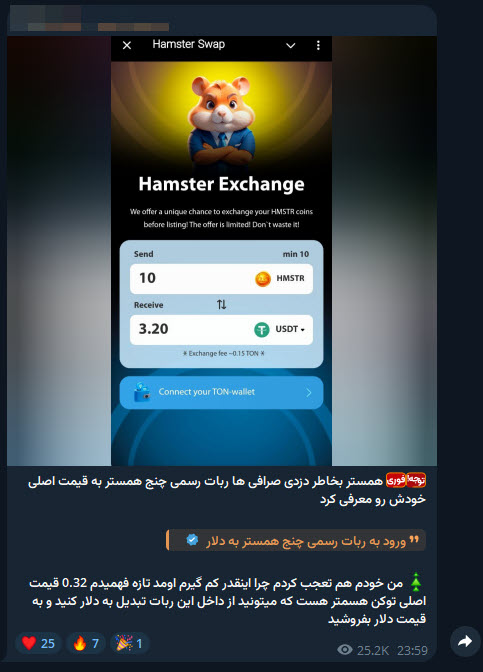 ربات جعلی خرید و فروش همستر