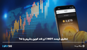 احتمال رشد بیشتر قیمت نات کوین