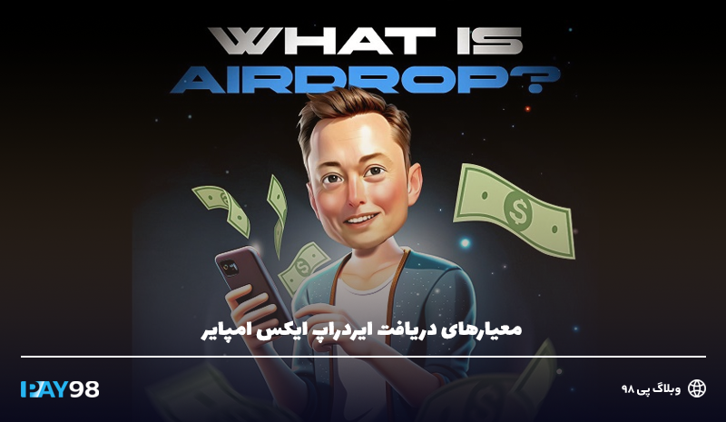 دریافت ایردراپ ماسک امپایر