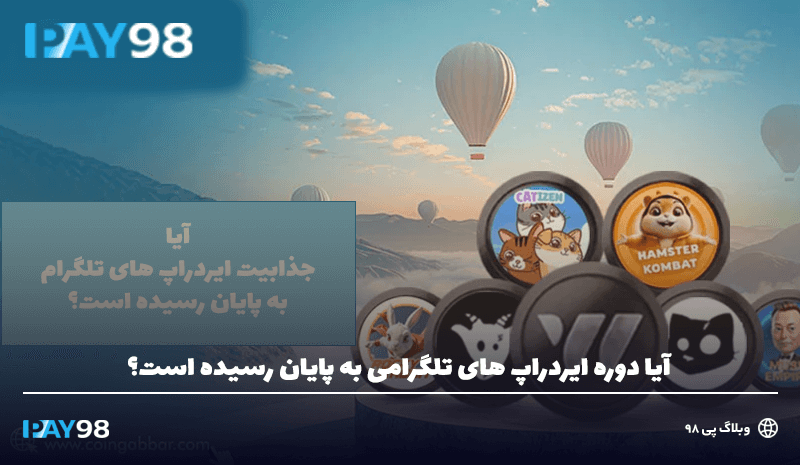 پایان ایردراپ های تلگرام