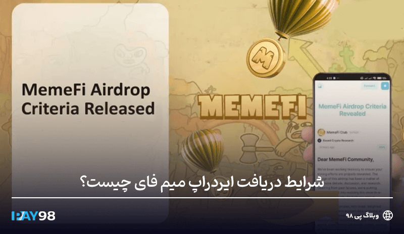 شرایط دریافت ایردراپ میم فای