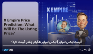 پیش بینی قیمت ایکس امپایر