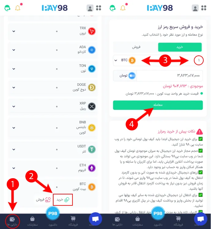 خرید بیت کوین با مویایل