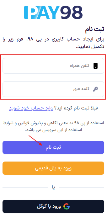 ثبت نام در پی98