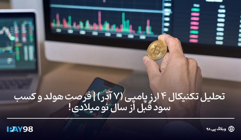 4 الت کوین سبز 7 آذر