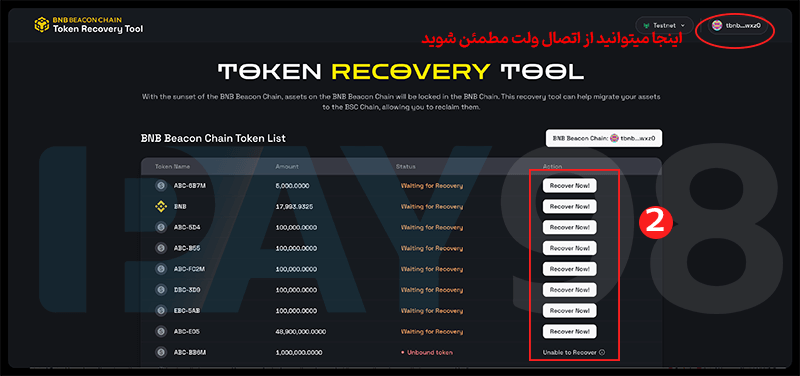 انتخاب گزینه بازیابی