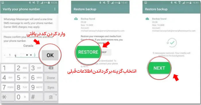 بازیابی اطلاعات واتساپ قبلی